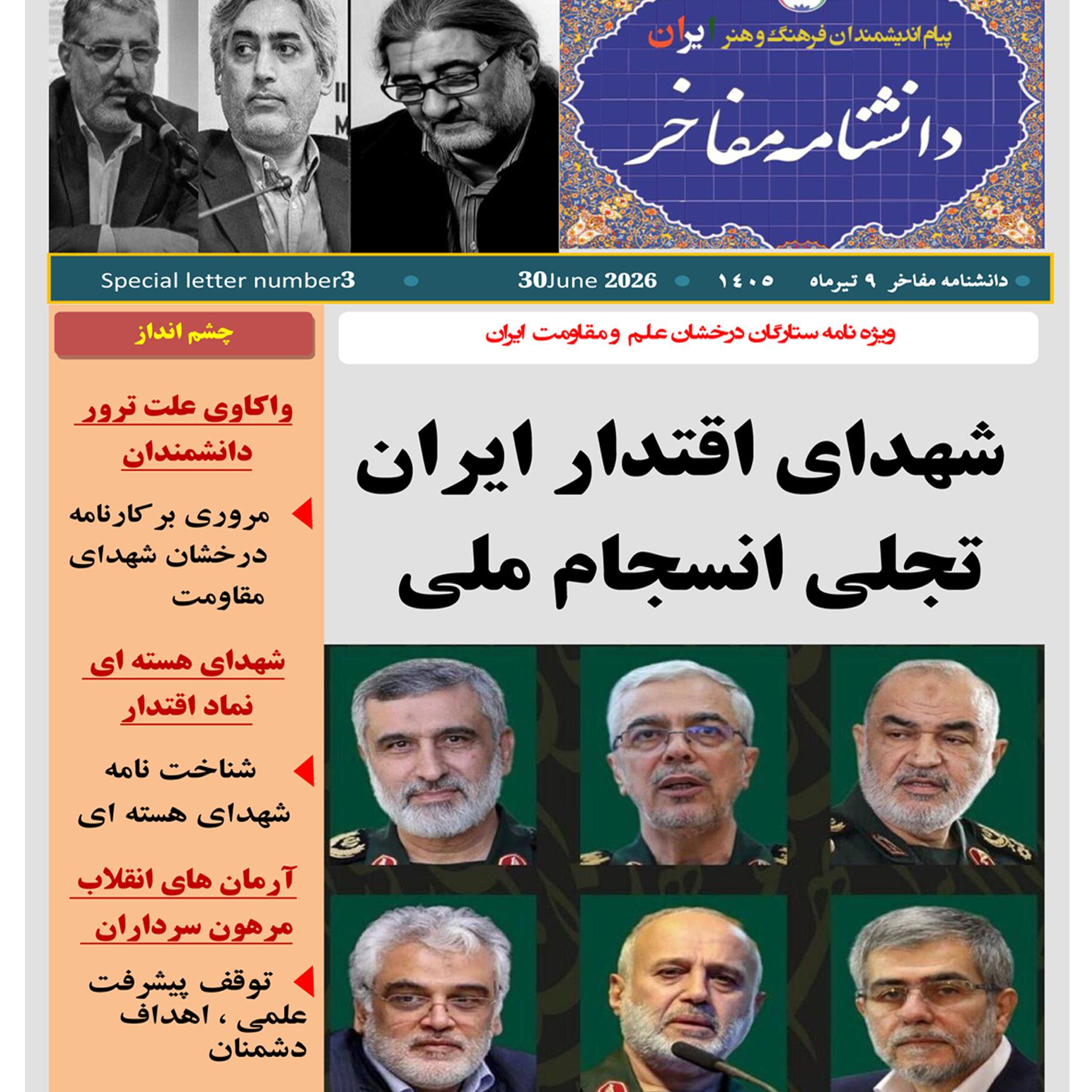 هلدینگ بین المللی بلاکچین : دانشنامه مفاخر ایران ،اندیشکده رمز ارزها ، اندیشکده هنر