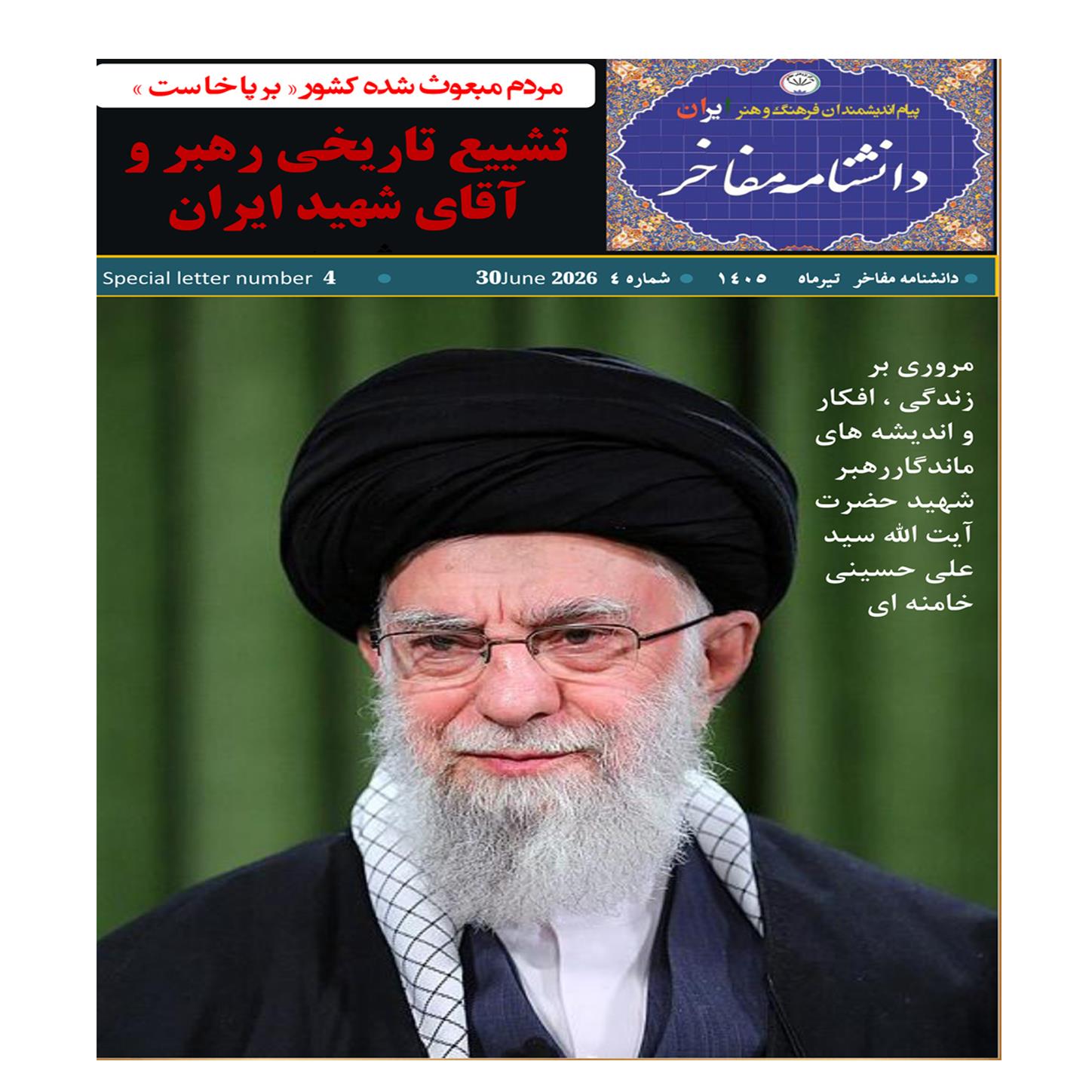 هلدینگ بین المللی بلاکچین : دانشنامه مفاخر ایران ،اندیشکده رمز ارزها ، اندیشکده هنر