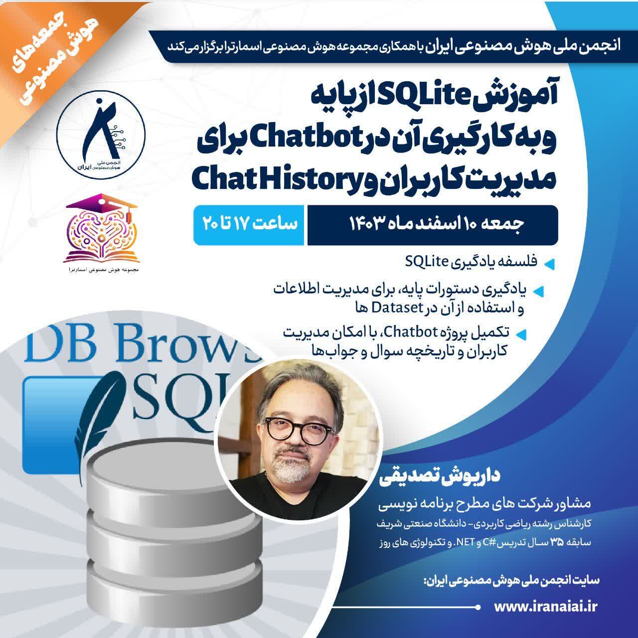 انجمن ملی هوش مصنوعی ایران