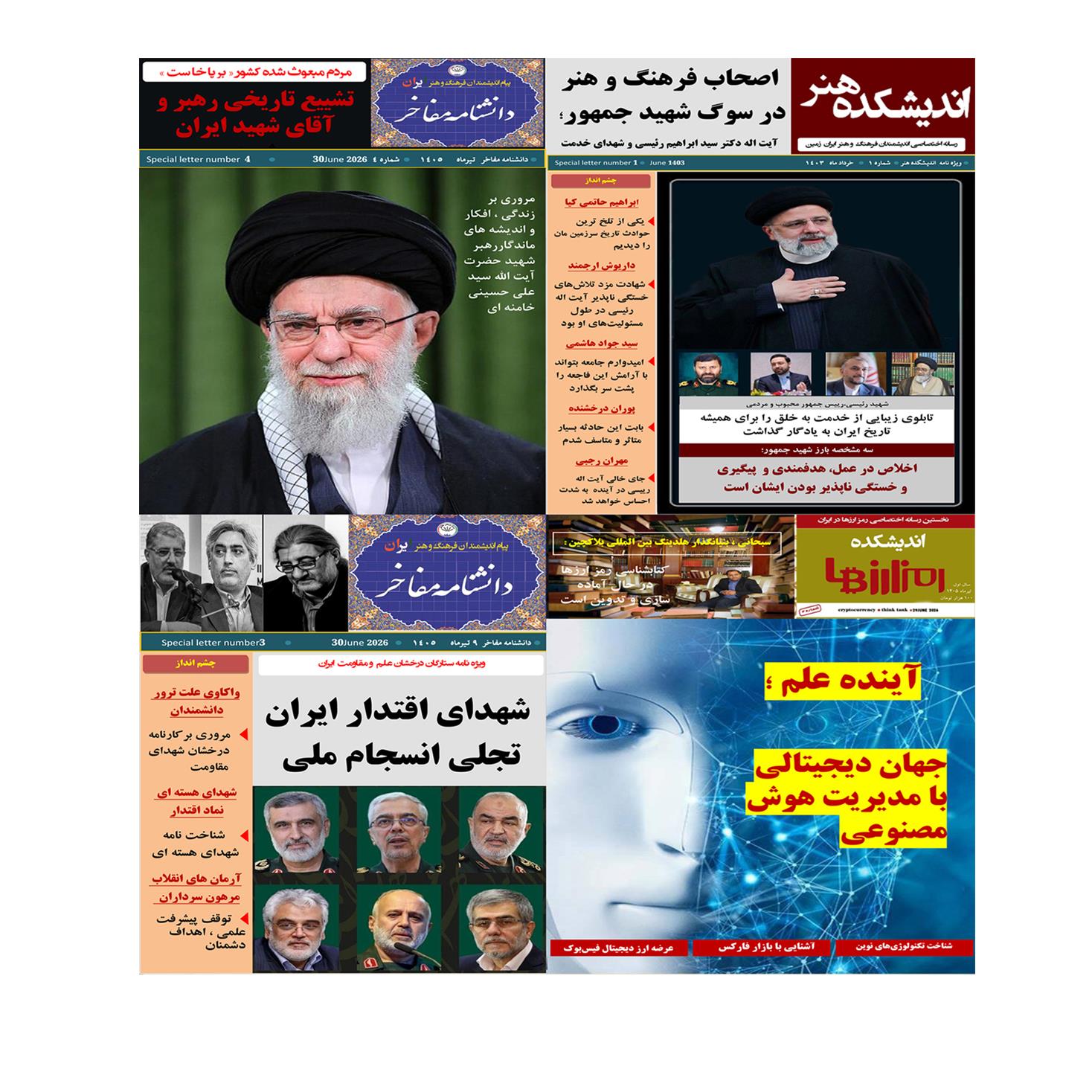 هلدینگ بین المللی بلاکچین : دانشنامه مفاخر ایران ،اندیشکده رمز ارزها ، اندیشکده هنر